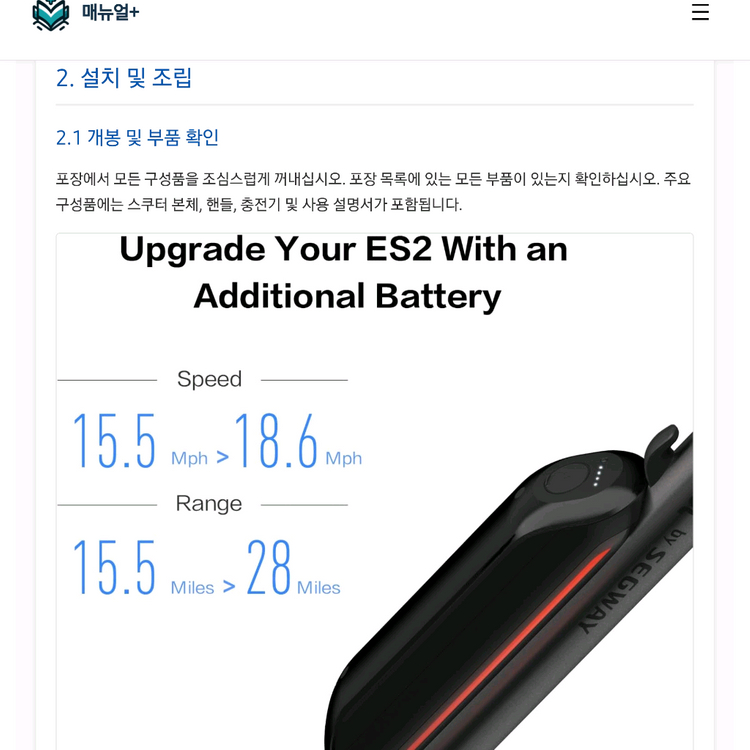 세그웨이 나인봇 ES2 전동 킥보드 추가배터리 포함 이미지