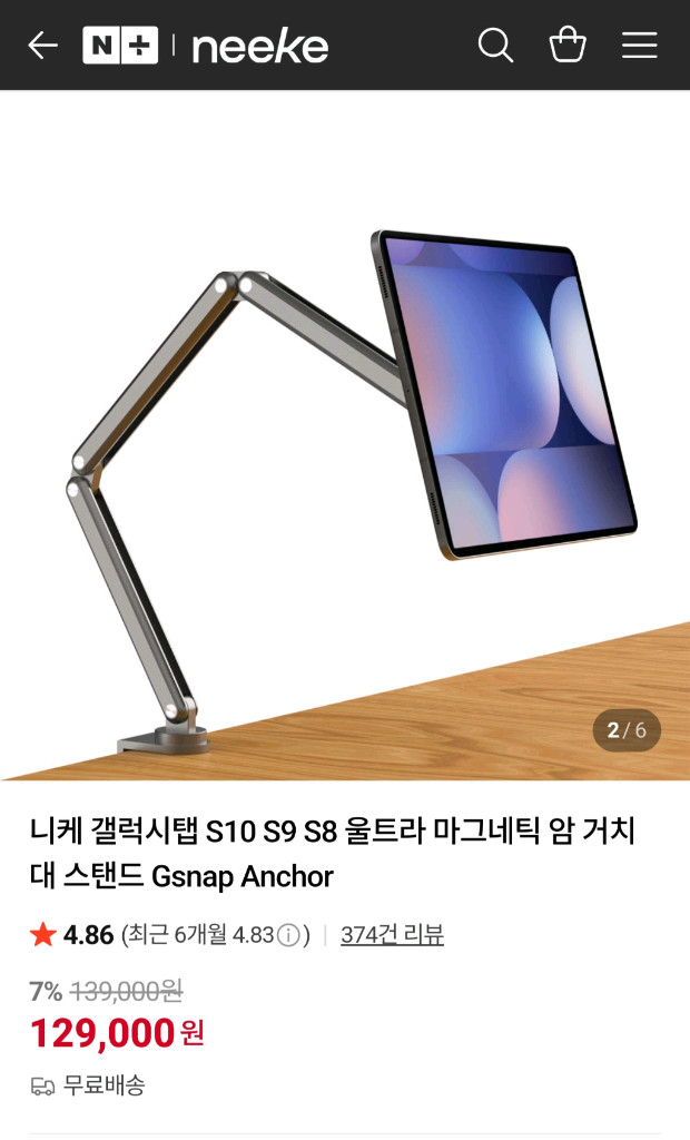 니케 갤럭시탭 12.4인치 마그네틱 암거치대(새상품) 이미지