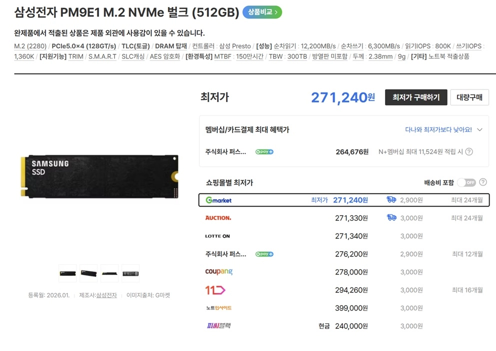 pm9e1 512G 미사용 제품 이미지