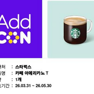 스타벅스 아메리카노 2장 이미지