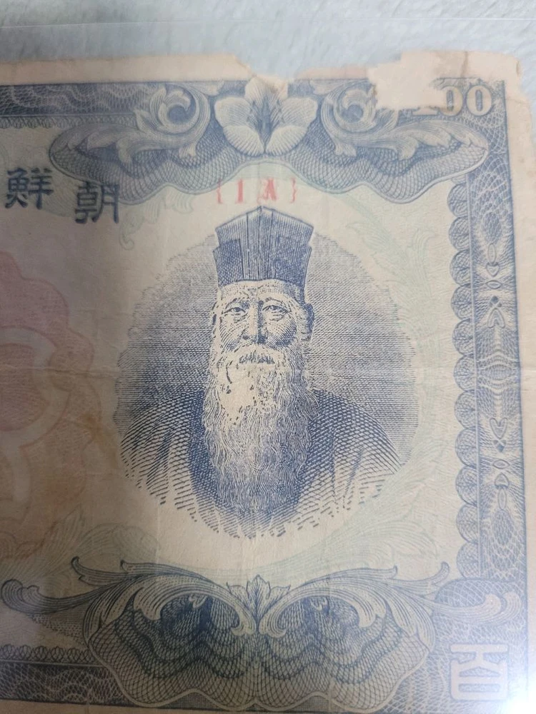 조선은행 백원권 정1번 지폐 이미지