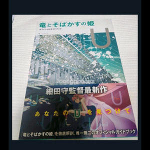 용과 주근깨 공주 공식 가이드북 (일본 원서) 이미지