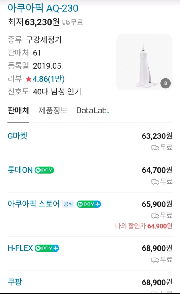 아쿠아픽 AQ-230 구강세정기 미개봉 판매 이미지