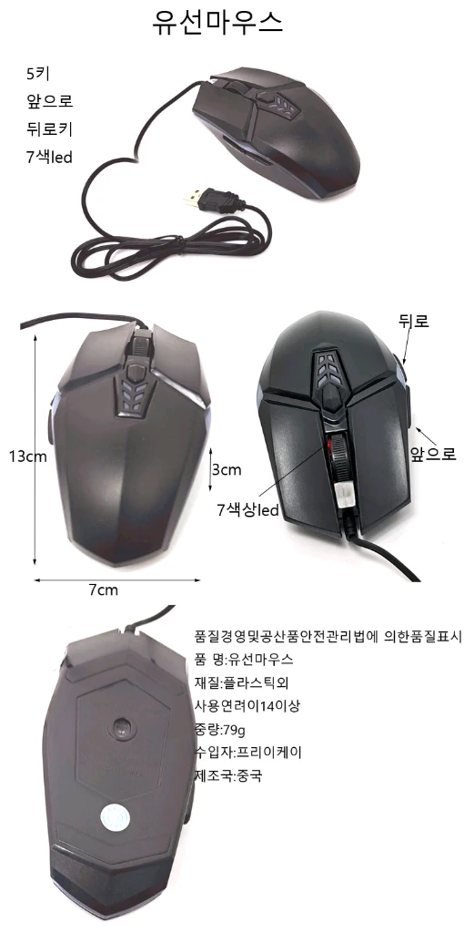 유선마우스 마우스 사무용마우스 무료배송 이미지