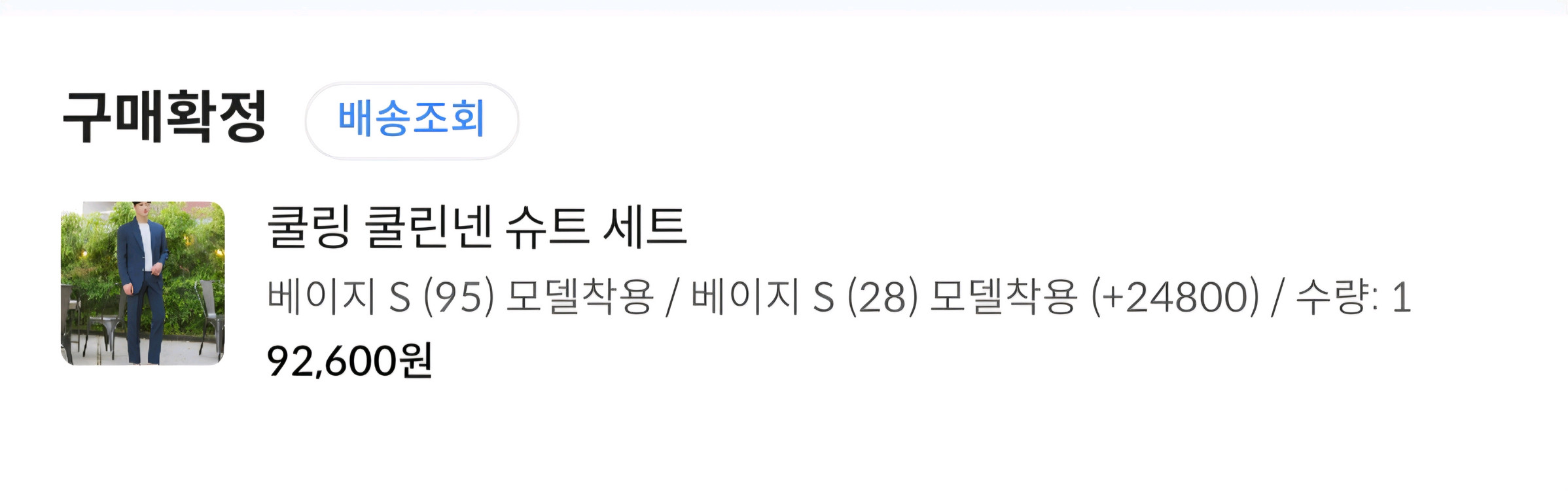남성 쿨린넨 슈트 정장 세트 이미지