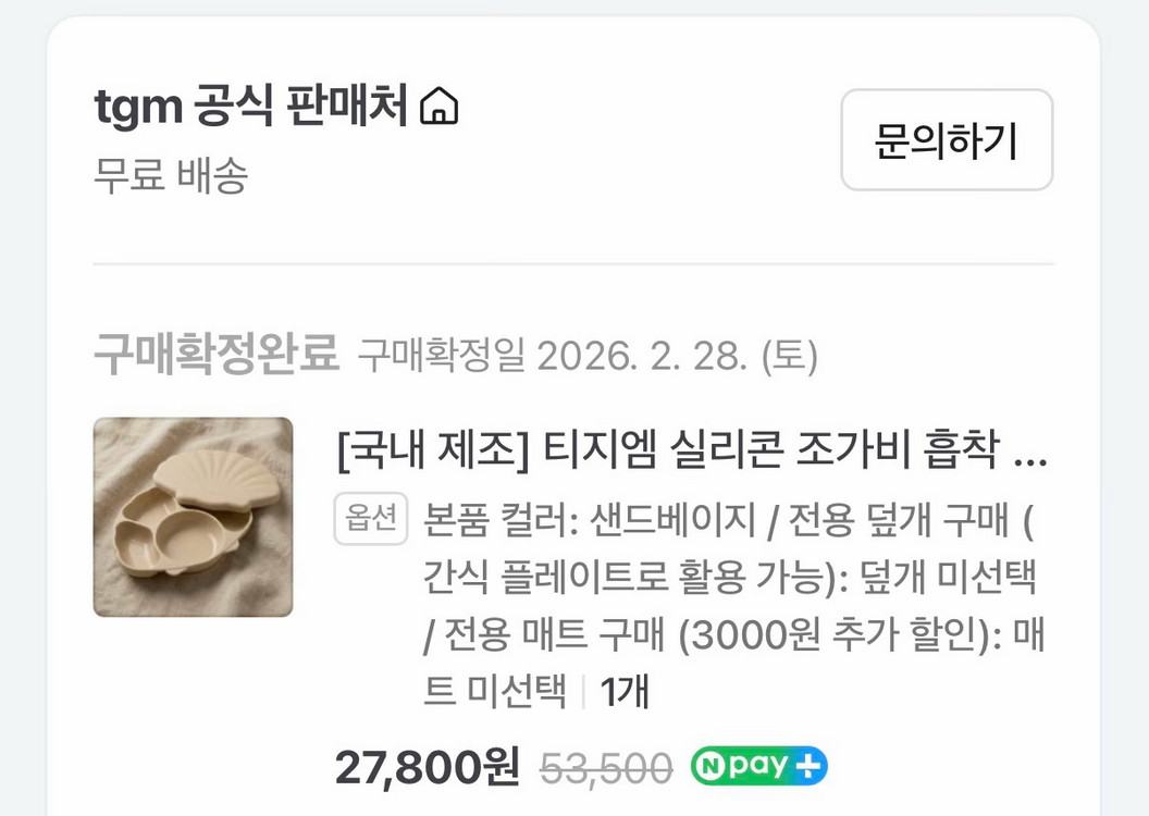 tgm 티지엠 실리콘 흡착 식판 / 샌드베이지 이미지
