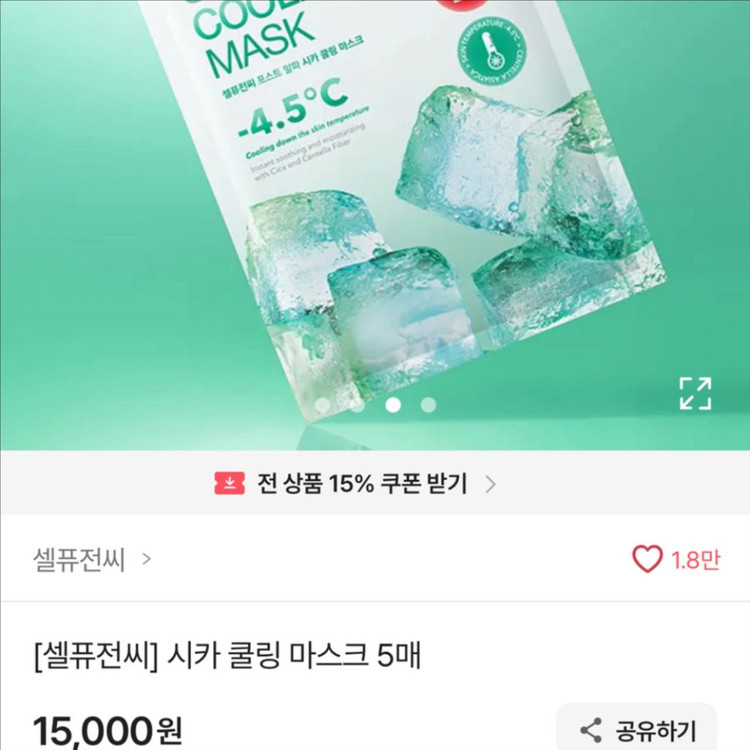 [새제품]메디힐 마데카소/셀퓨전씨 시카쿨링/수분진정마스크팩5+5 이미지