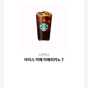 스타벅스 아이스아메리카노 이미지