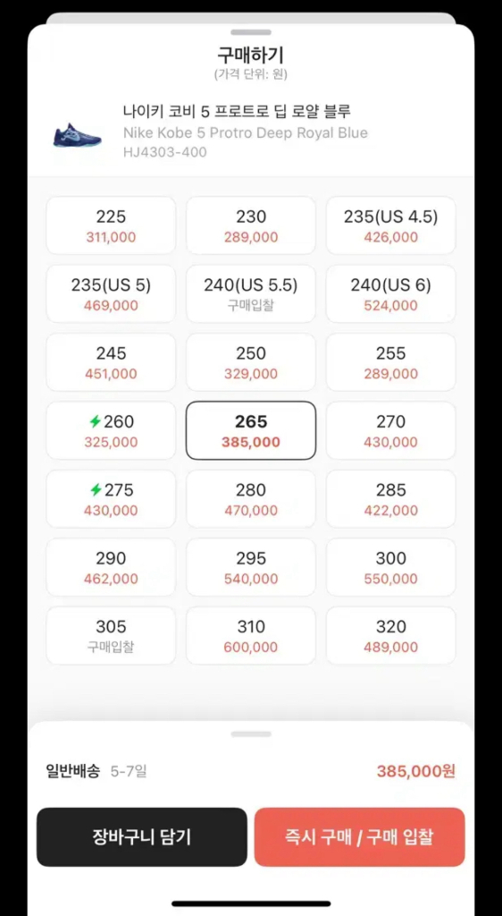 [265] 나이키 코비 5 프로트로 딥 로얄 블루 이미지