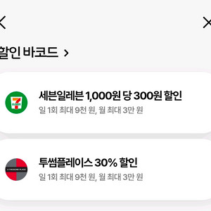 우주패스 투썸플레이스 30% 할인 최대 9천원 할인 이미지