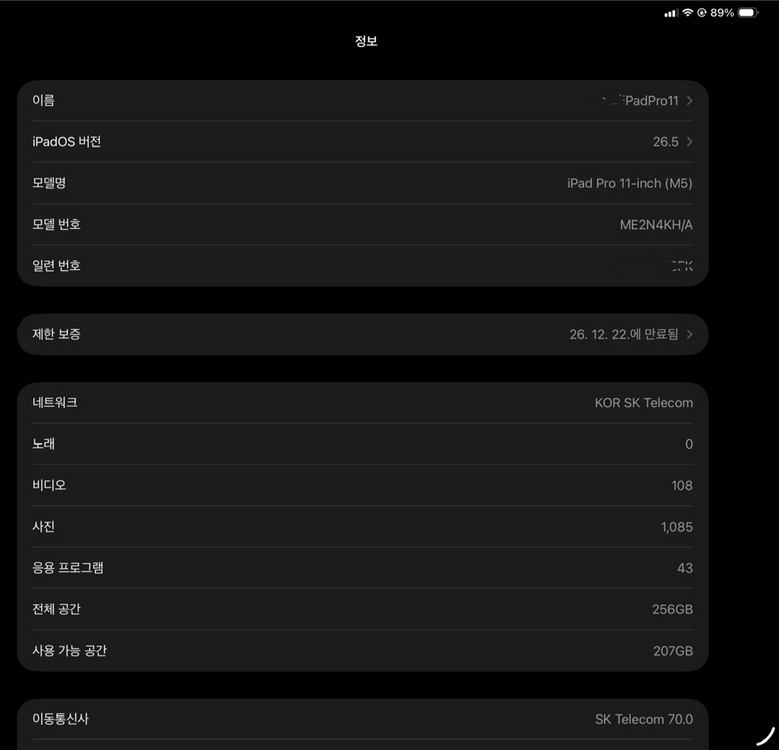Apple iPad Pro 11인치 M5 256GB(셀룰러) + 매직키보드 + 애플펜슬2 이미지