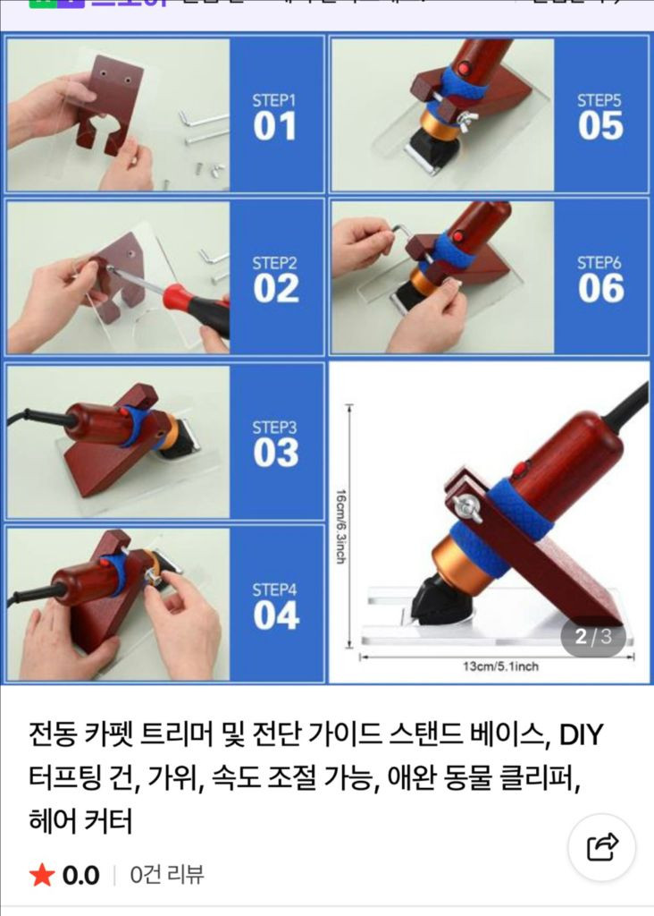 터프팅 러그 만들기 전동 트리머 이발기 바리깡 펀치 니들 바늘 이미지
