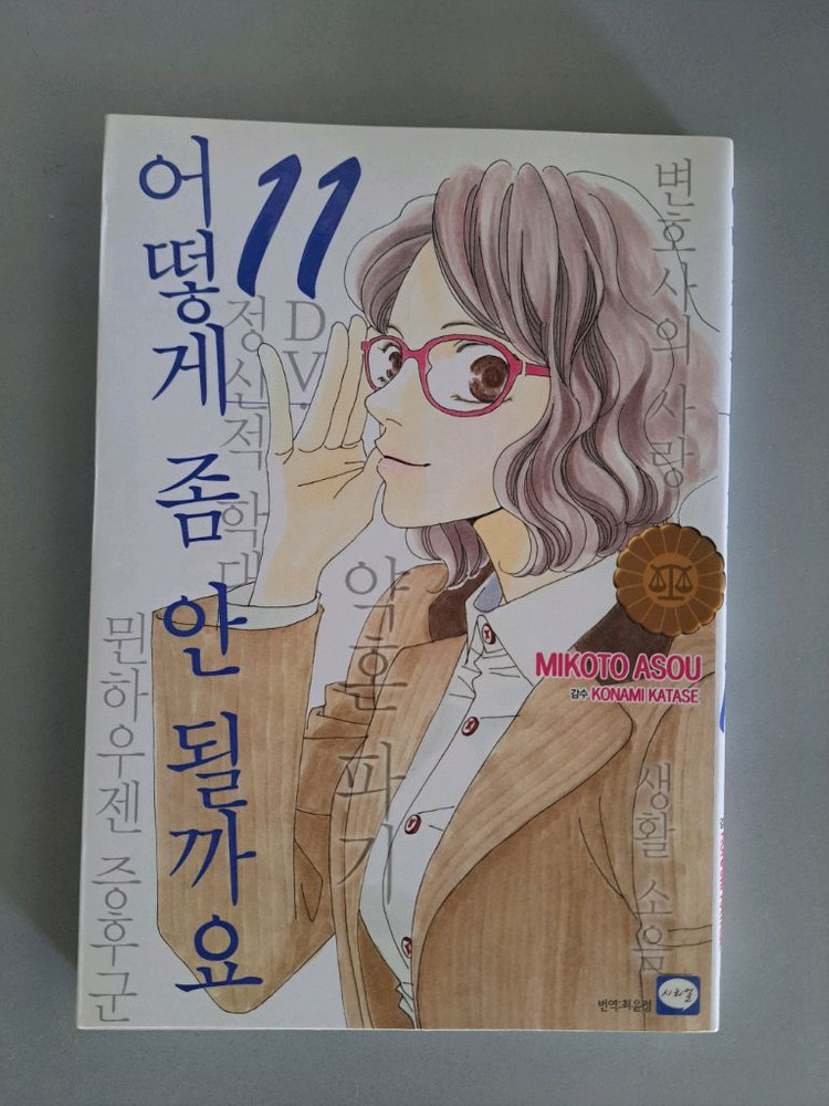 만화책 어떻게 좀 안될까 1-11권 일괄 이미지