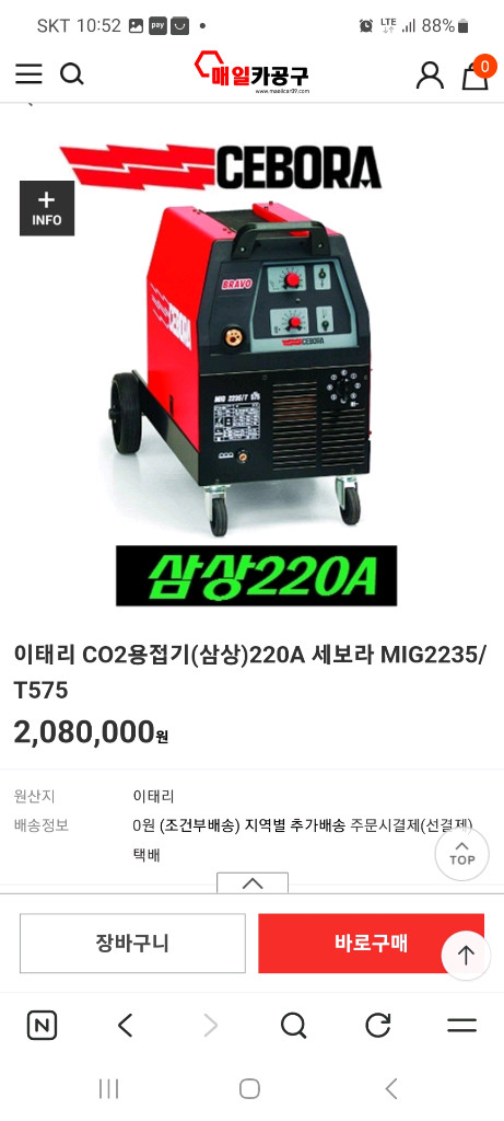 MIG 용접기 이미지