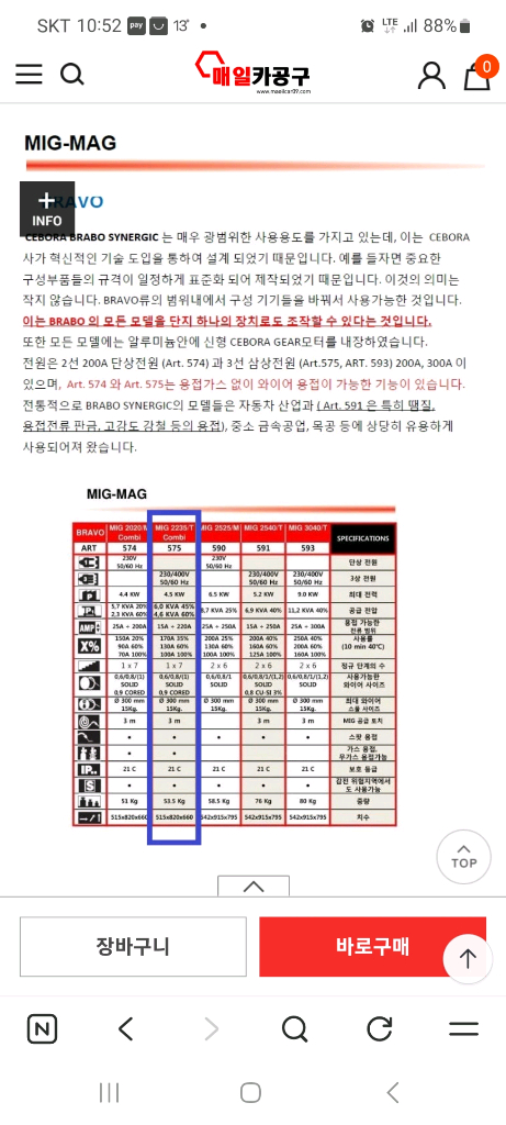 MIG 용접기 이미지