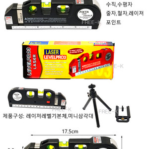레이저레벨기 줄자 수평자 수직자 측정공구 무료배송 이미지