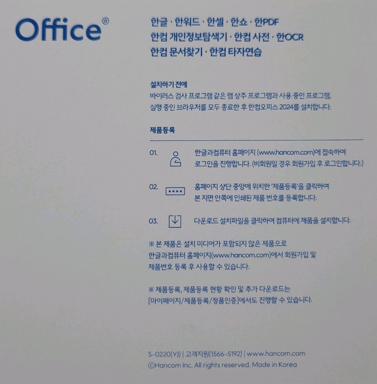 (미개봉정품)한글 한컴오피스2024 영구이용권 이미지