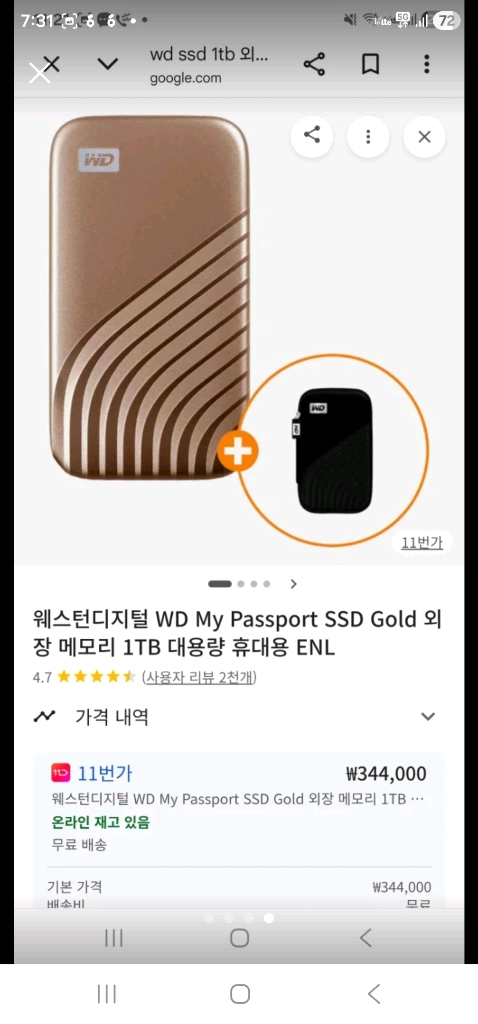 웨스턴디지털 WD My Passport SSD Gold 외장 1tb 이미지