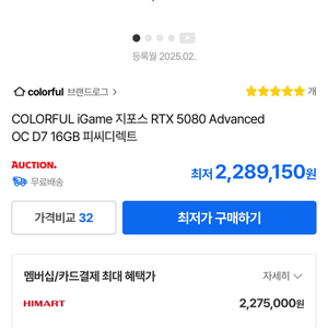 컬러풀 RTX 5080 Advanced(어뱅) OC 16G팝니다 이미지