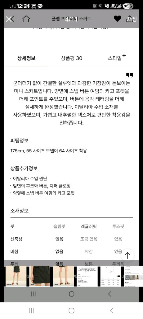 타임 플랩 포켓 스커트 이미지