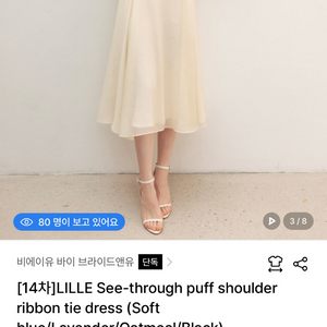 [브라이드앤유 BAU]릴리드레스 사이즈2(LILLE See-through puff)피로연 돌잔치 2부드레스 이미지