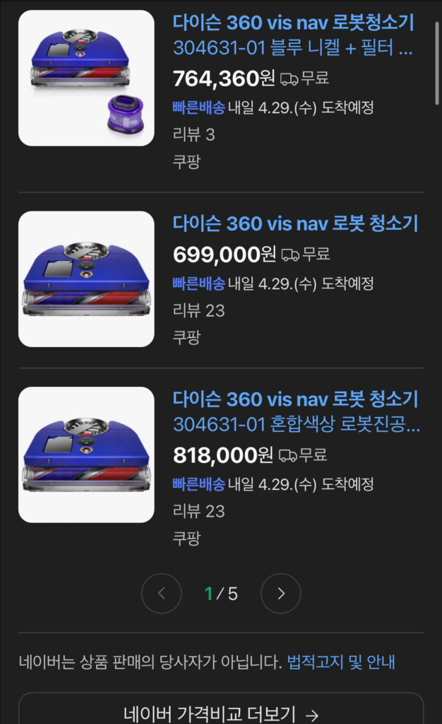 다이슨 360 vis nav 로봇 청소기 이미지
