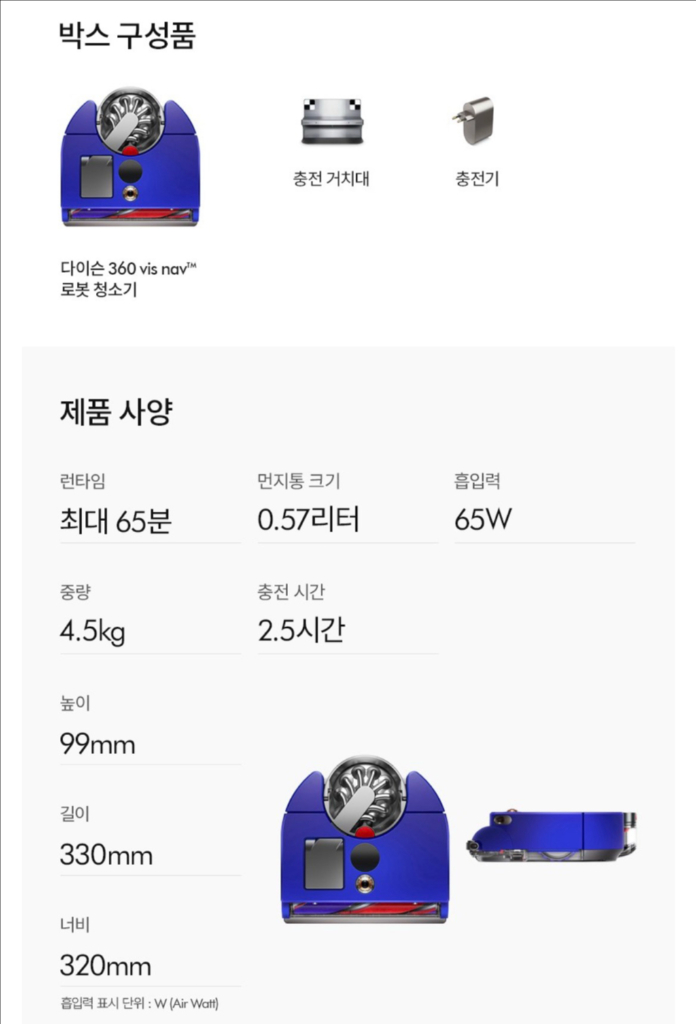 다이슨 360 vis nav 로봇 청소기 이미지
