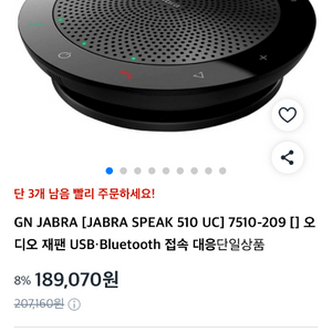 자브라 스피커 7510-209 이미지