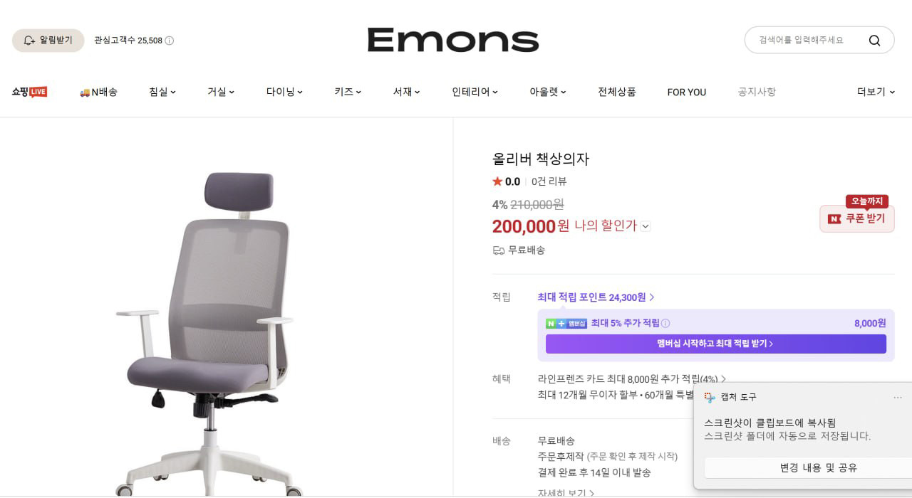 에몬스 메쉬 사무용 의자 이미지