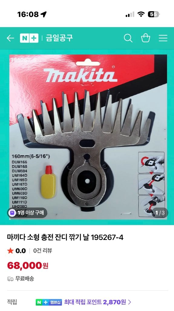 마끼다 소형 충전 잔디깎이 날 195267-4 이미지
