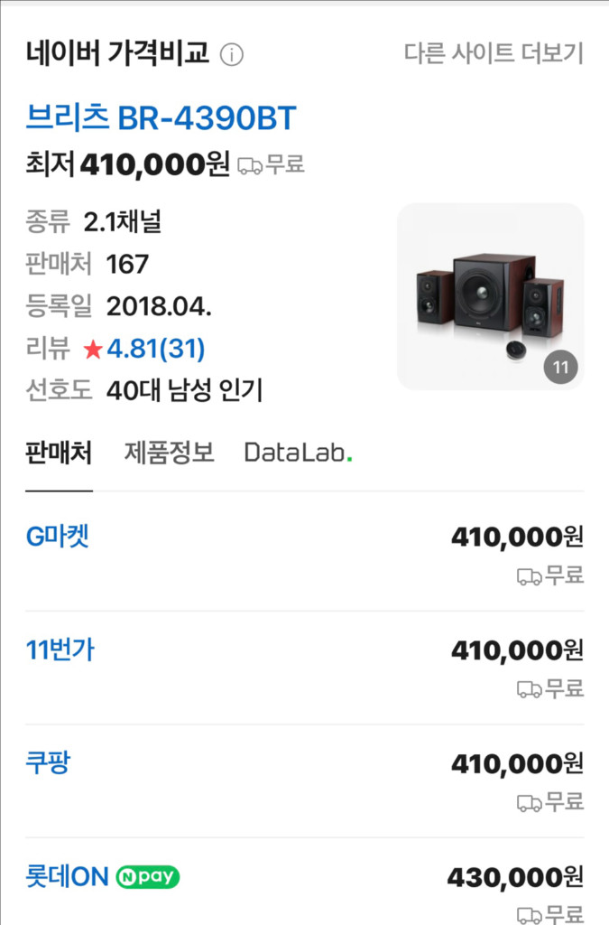 (음질 좋은 스피커) 브리츠 BR-4390BT - 2.1채널 블루투스 스피커 이미지