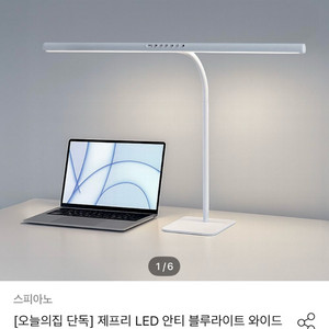 제프리 LED 안티 블루라이트 와이드 책상스탠드 80cm 이미지