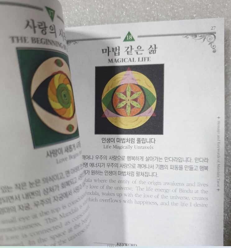 mandala 타로카드 세트 이미지