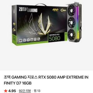 조탁 RTX 5080 AMP EXTREME 그래픽카드 판매 이미지