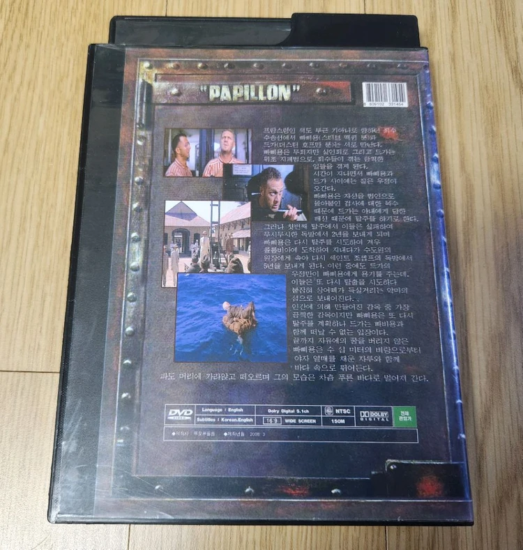 영화 빠삐용 DVD 이미지