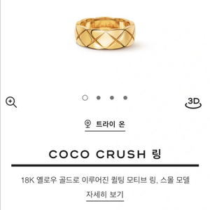 샤넬 코코 크러쉬 스몰 링(54호)(옐로우 골드) 이미지