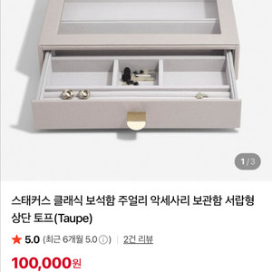 [새상품] 스태커스 쥬얼리 보석함 선물 가능 이미지