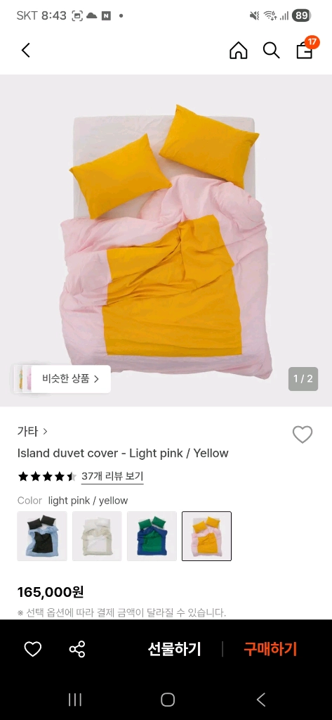 gata Island duvet cover set(가타 이불,베개커버세트) 이미지