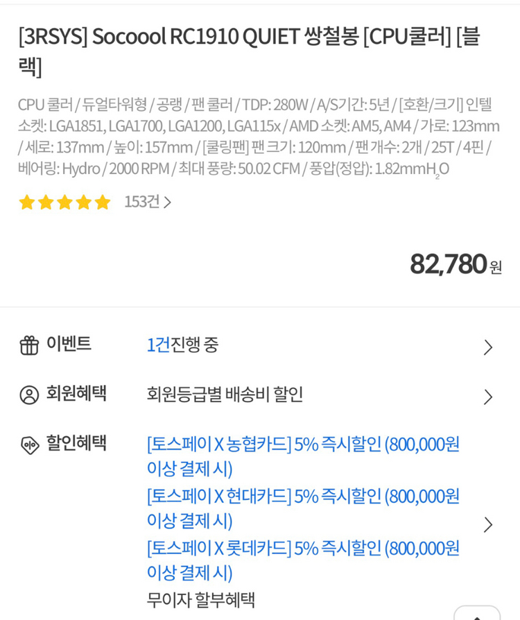 [3RSYS] Socoool RC1910 QUIET 쌍철봉 [CPU쿨러] [블랙] 이미지