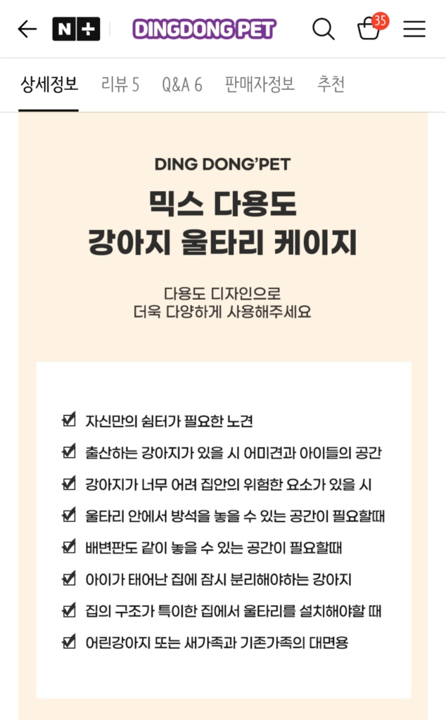 딩동펫 강아지 믹스 다용도 울타리 케이지 애견 캠핑 펜스 이미지