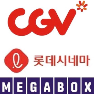 최저가 청소년 성인 메가박스 롯데시네마 cgv 조조 일반 영화예매 선착순 이미지