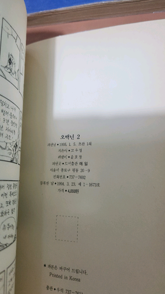 고우영 한국고전극화전집 전7권 일괄 소장용 오백년 통감투 바니주생전 이미지