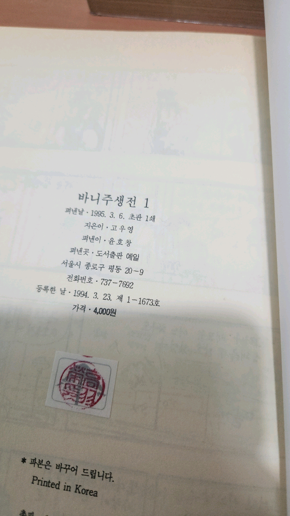 고우영 한국고전극화전집 전7권 일괄 소장용 오백년 통감투 바니주생전 이미지