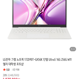 [미개봉]LG그램 울트라5 17인치 SSD256 이미지
