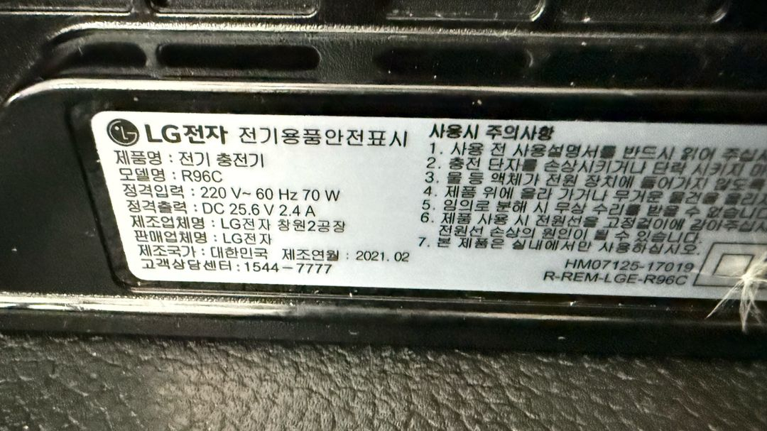 LG R9 로봇청소기 충전독 이미지