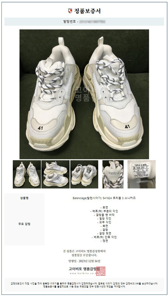 발렌시아가 Balenciaga 541624 트리플 S 스니커즈 운동화 (265) 이미지