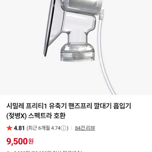 대구 시밀레 핸즈프리 흡입기 와이드캡 2세트 이미지