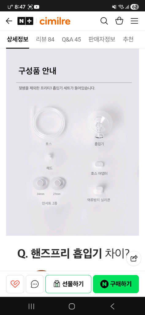 대구 시밀레 핸즈프리 흡입기 와이드캡 2세트 이미지