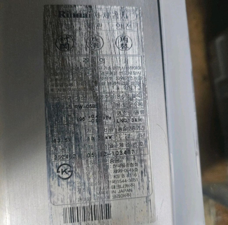 린나이 가스 온수기 순간 도시가스 RW-05BS 이미지