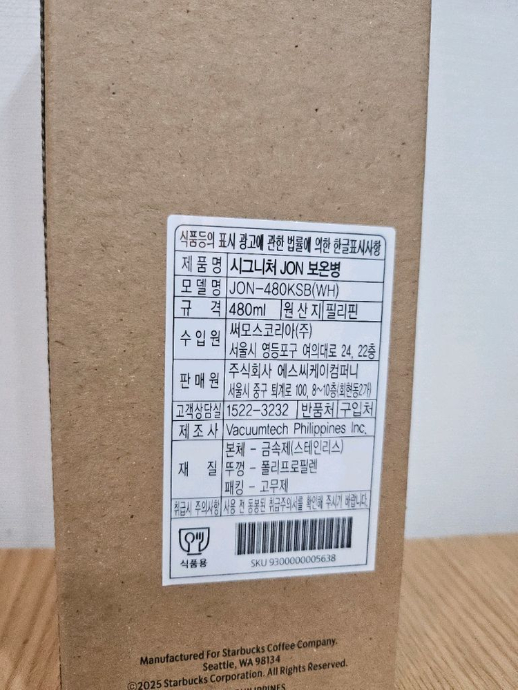 스타벅스 보온병 이미지